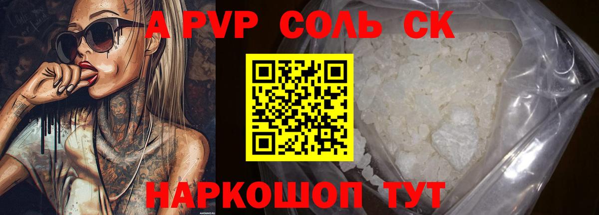 APVP Соль  Alpha PVP Соль  Alpha-PVP СК  Вход с VPN  Курчатов 