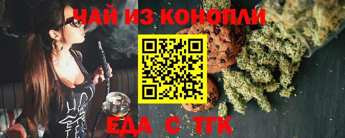 Курчатов  Еда ТГК конопля  Вход с VPN 