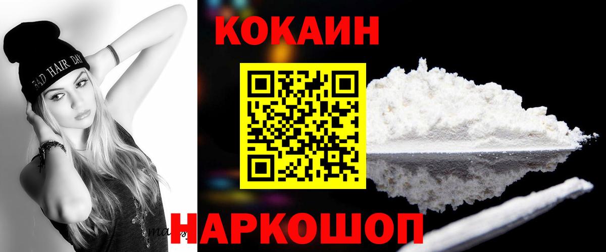 COCAIN Колумбийский  Вход с VPN  COCAIN  Курчатов  Кокаин VHQ 