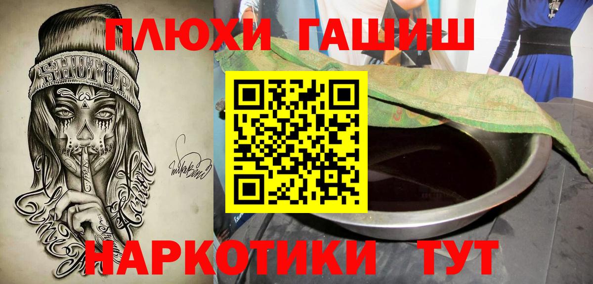 ГАШИШ Premium  цена наркотик  Курчатов  Вход с VPN  ГАШИШ Premium 