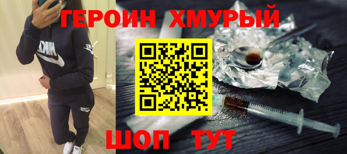 Героин гречка Курчатов