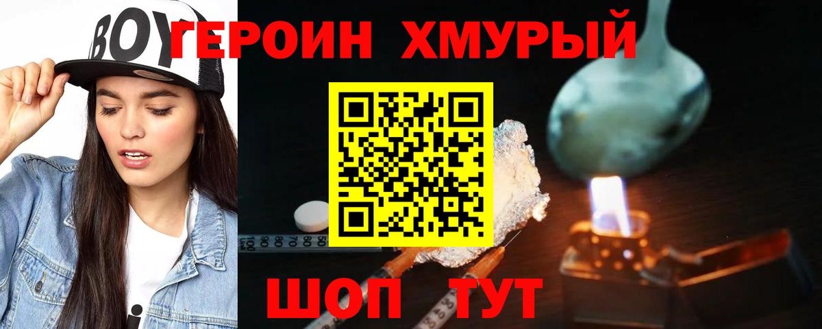 Курчатов  Героин хмурый  Вход с VPN 