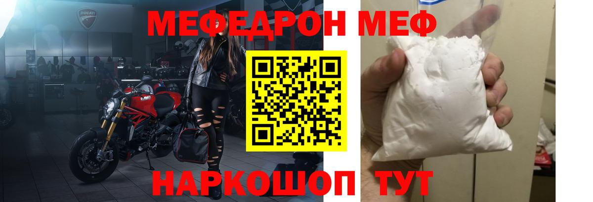 Мефедрон кристаллы  Меф мука  Вход с VPN  Меф  Курчатов 
